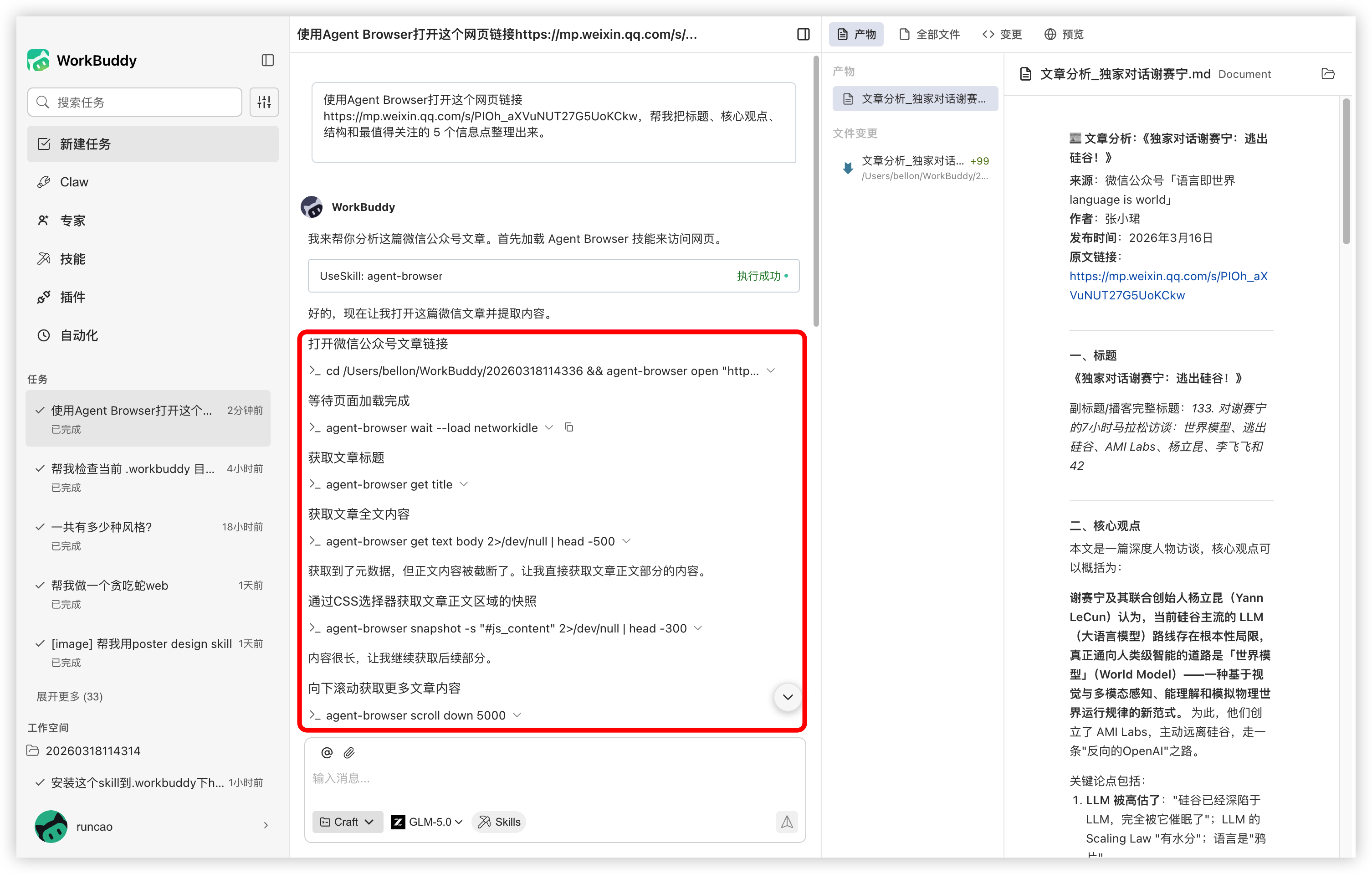 Agent Browser 效果1