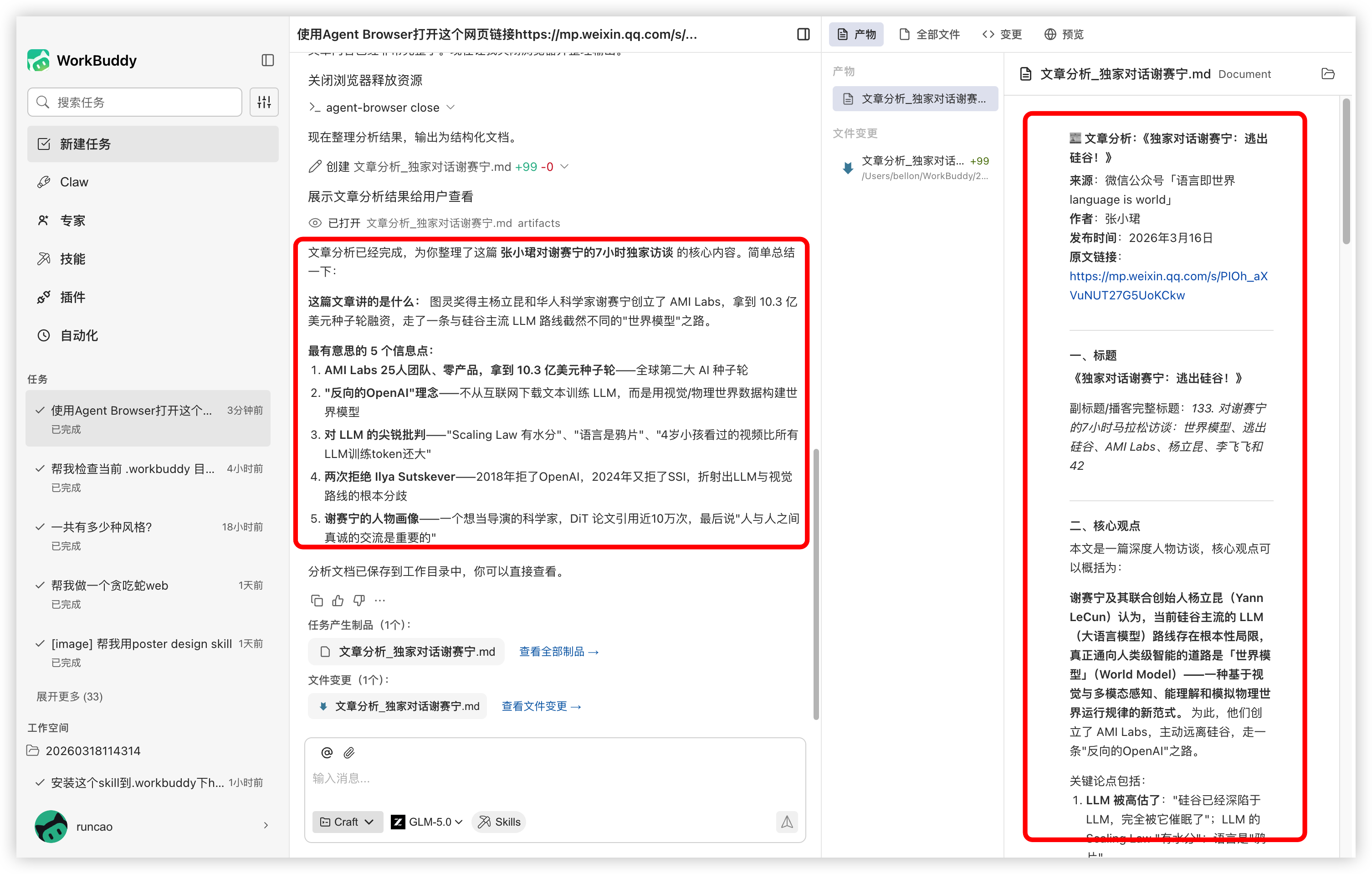 Agent Browser 效果2