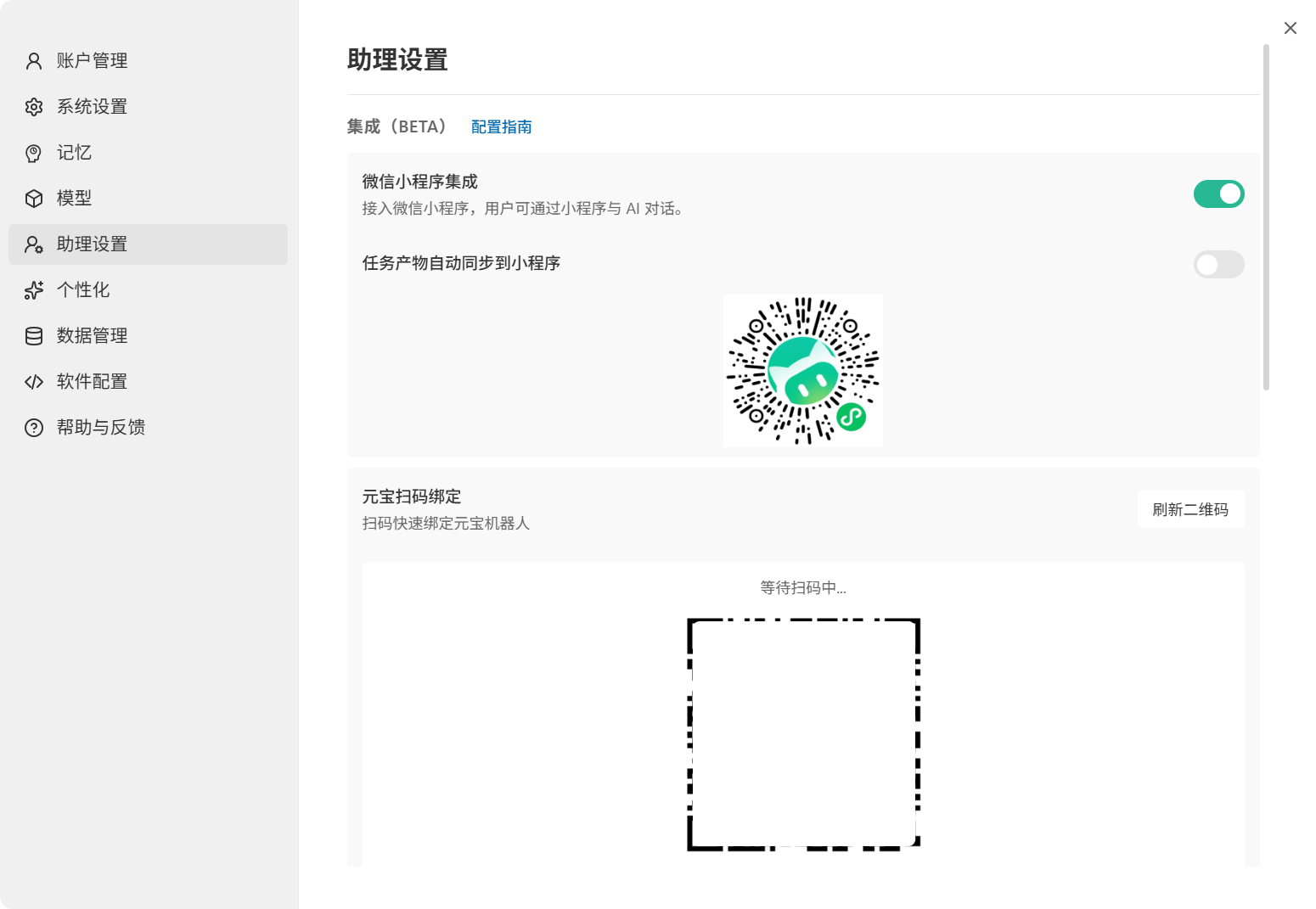 助理功能概览