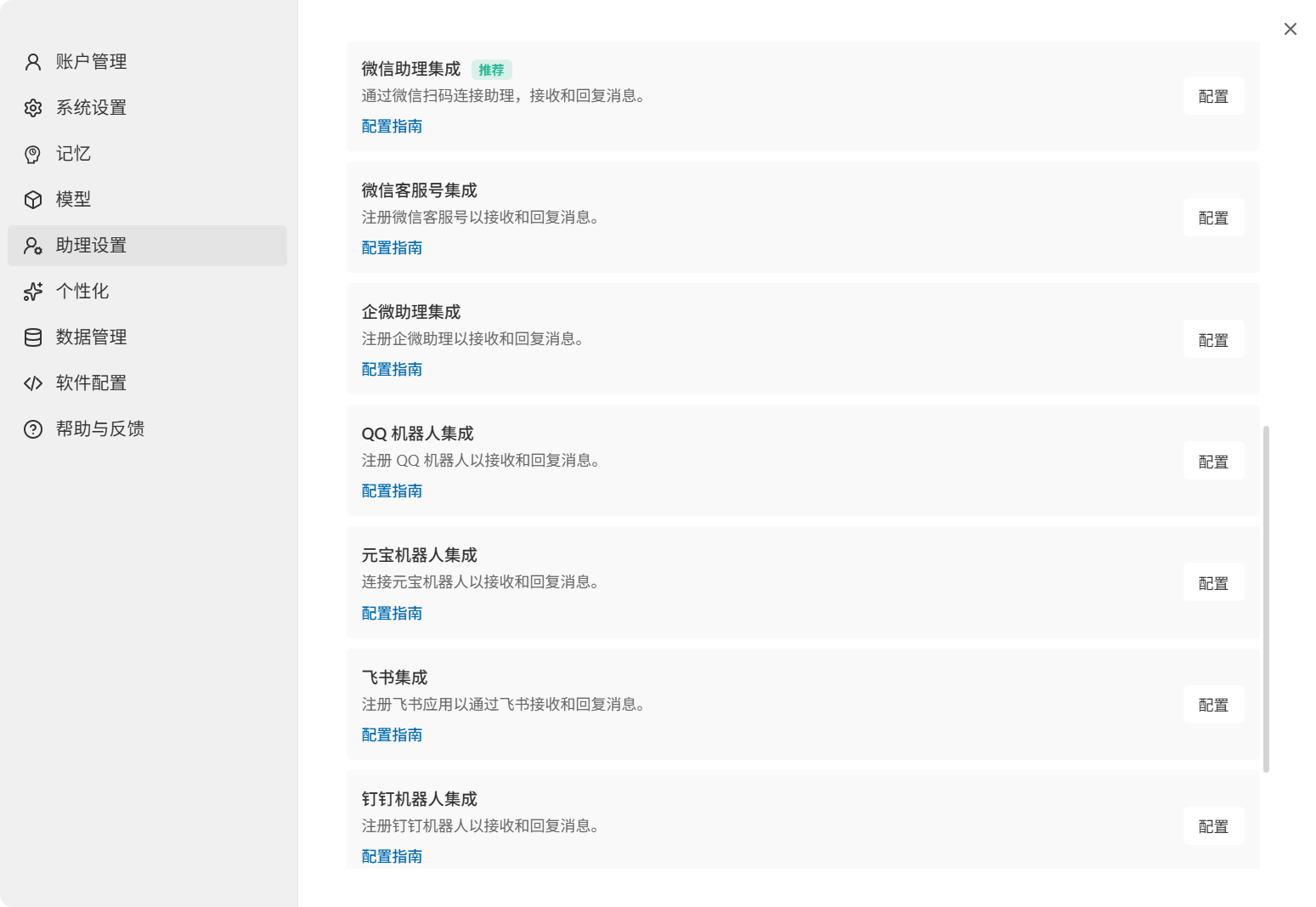 助理界面