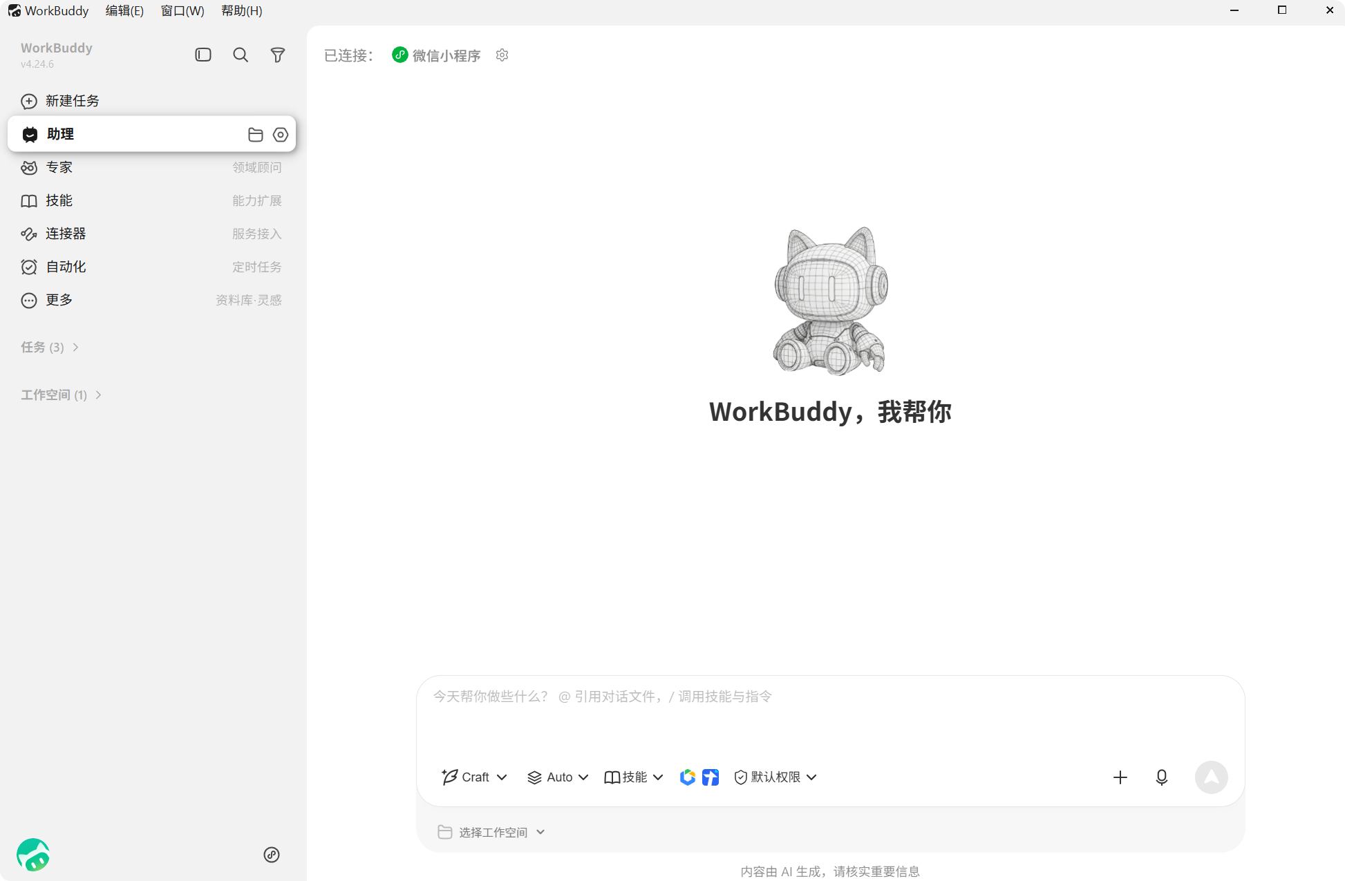 助理配置