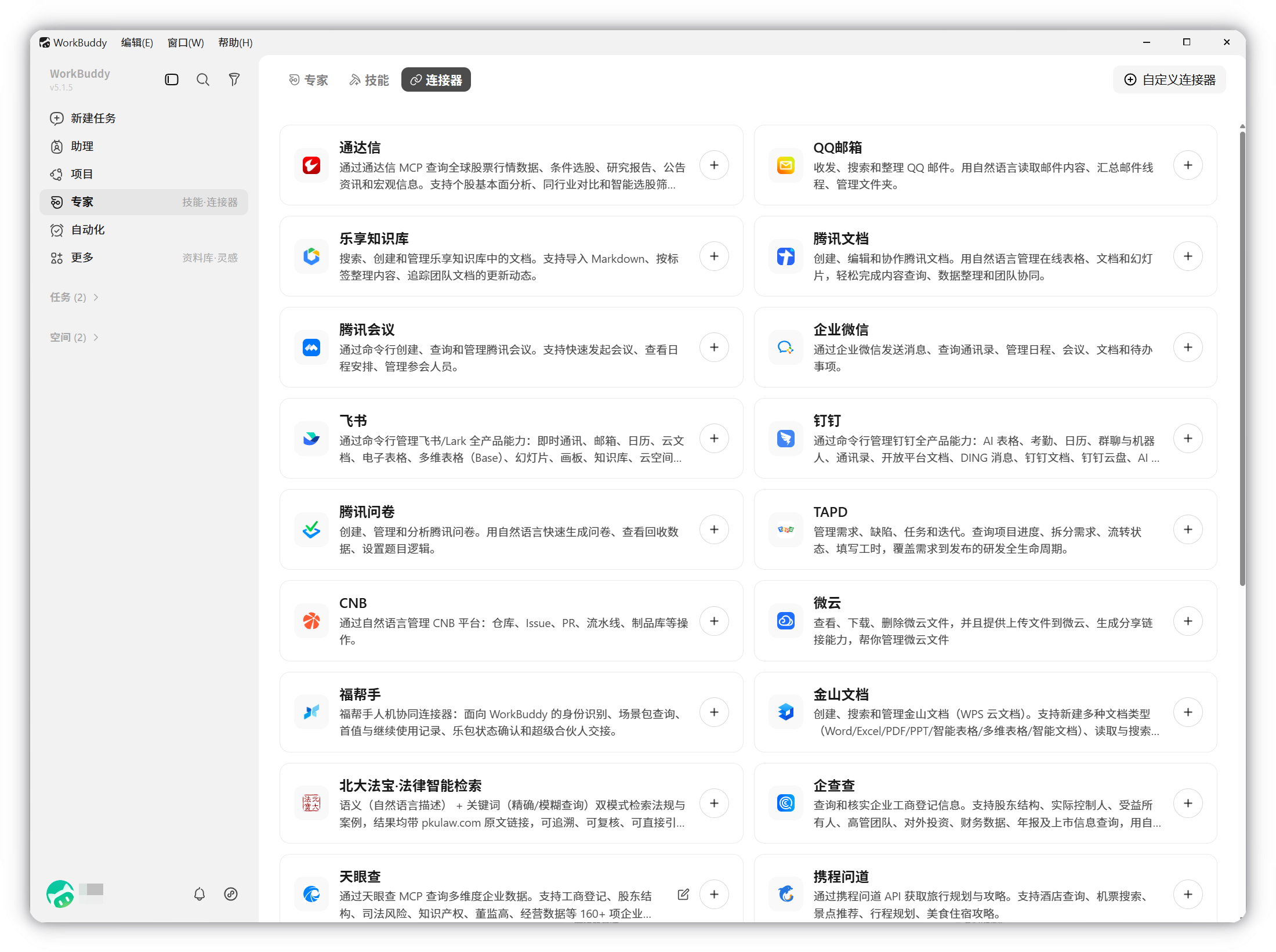 连接器概览