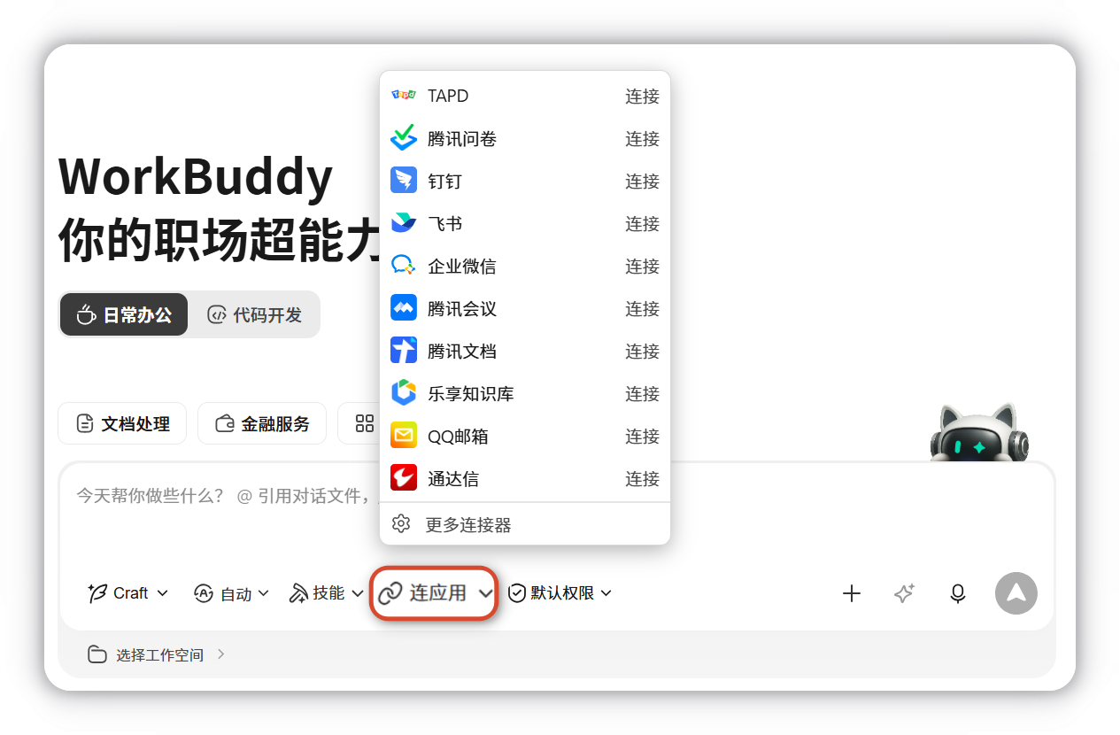 连接器配置