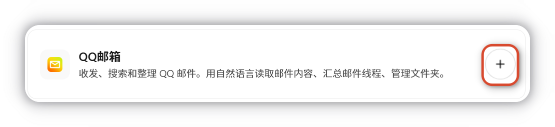 QQ邮箱连接