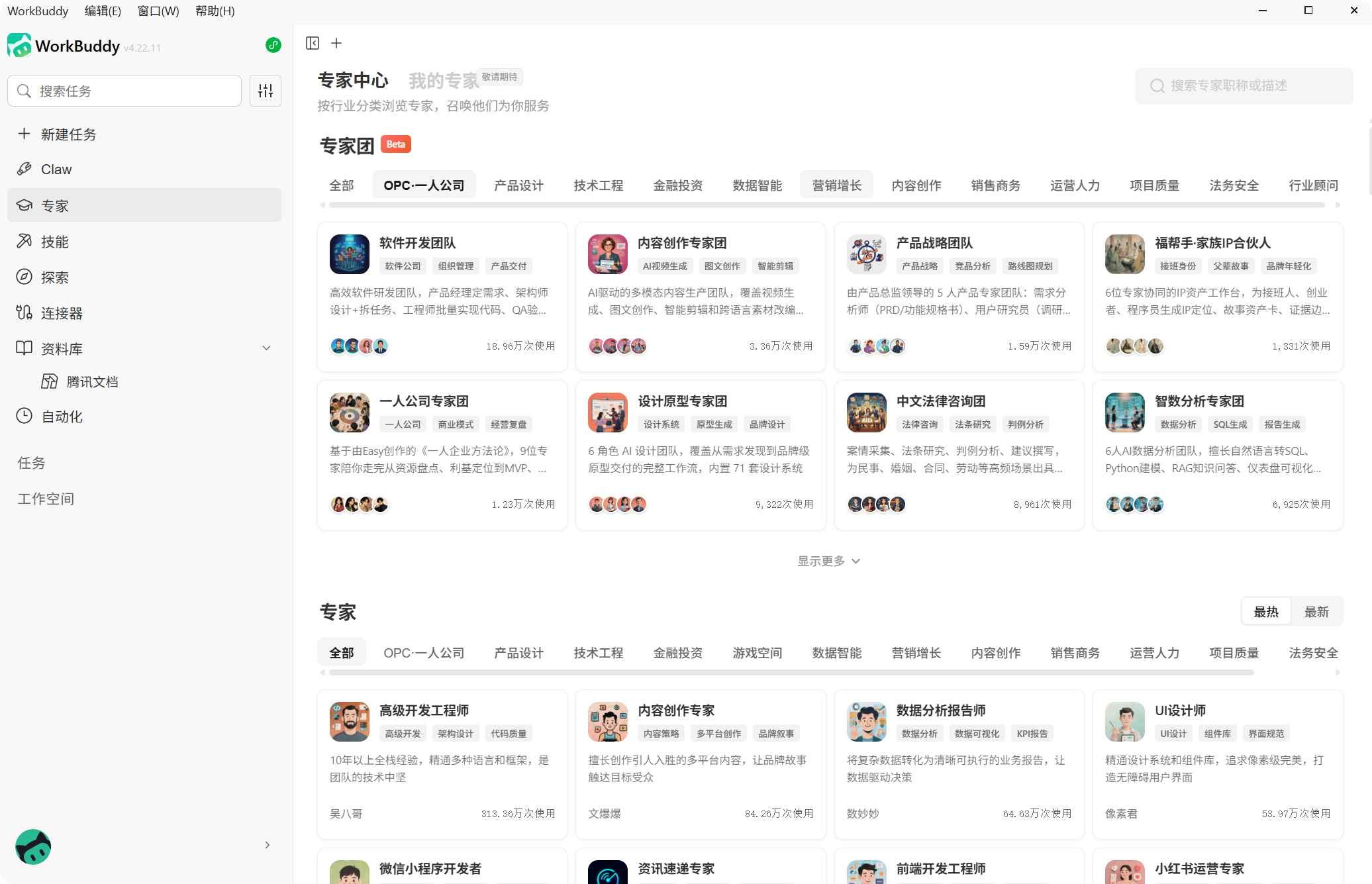 专家中心概览