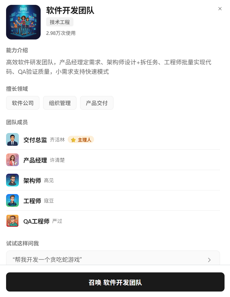 专家列表