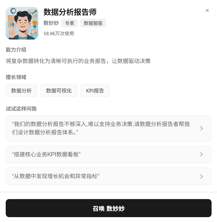 召唤专家