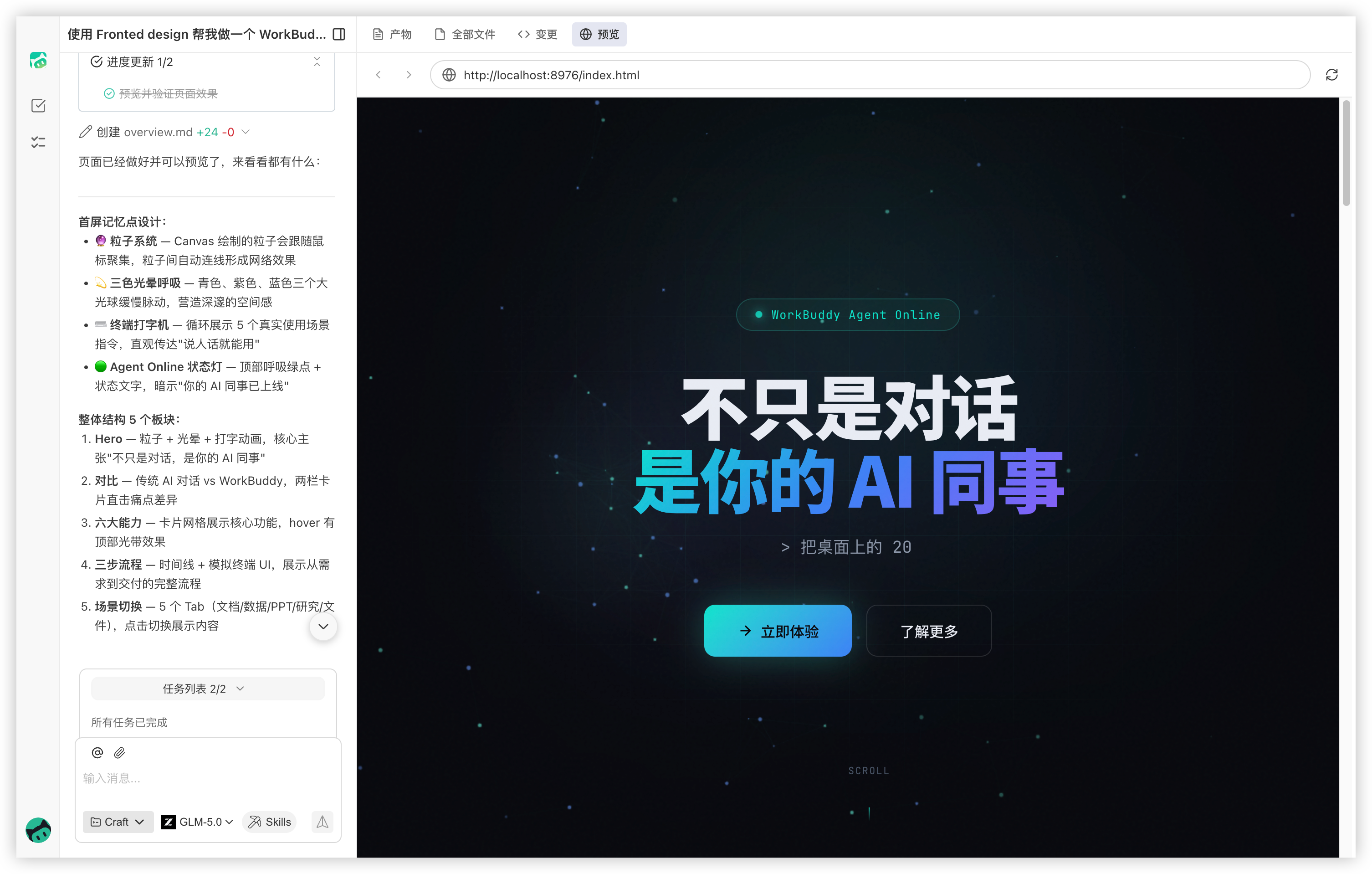 Frontend Design 效果1