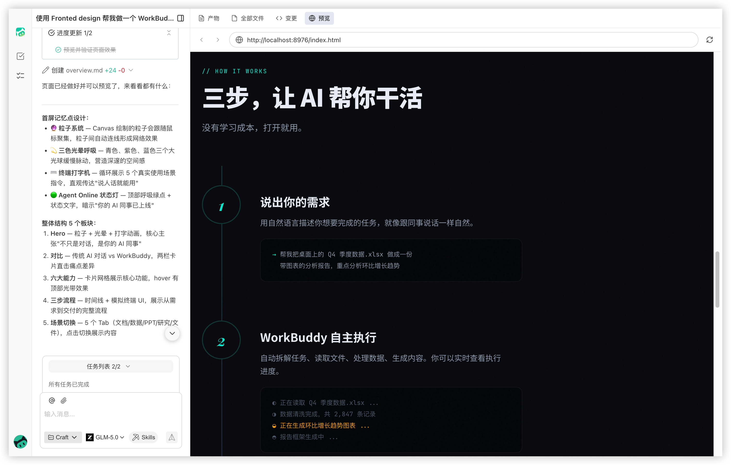 Frontend Design 效果2