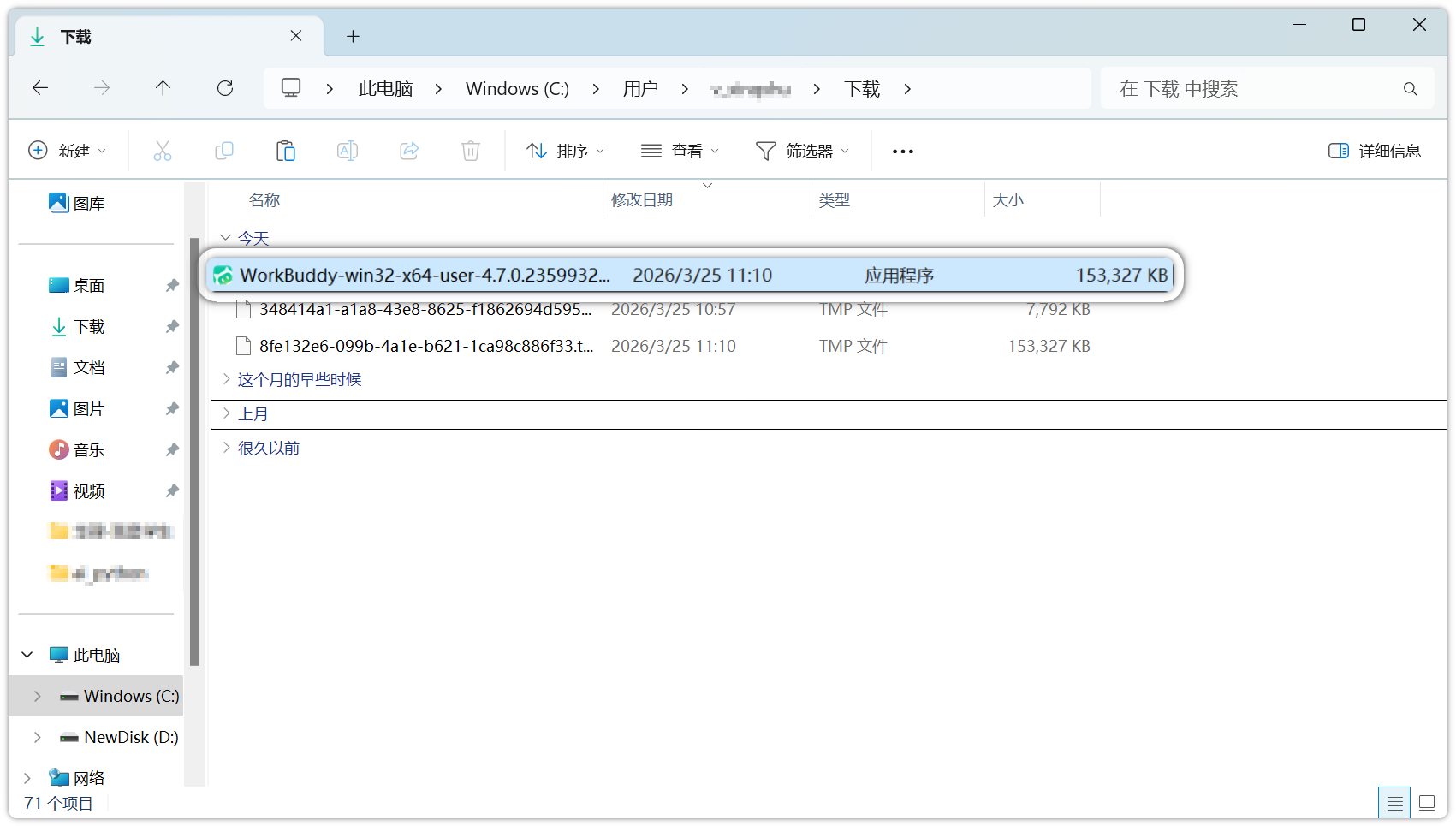 Windows安装步骤2