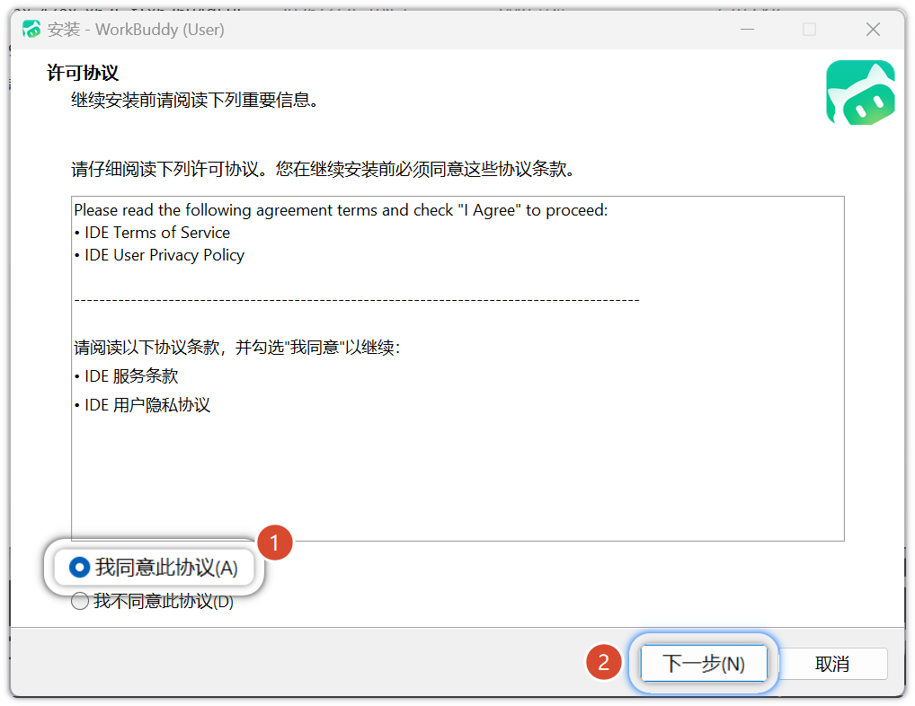 Windows安装步骤3