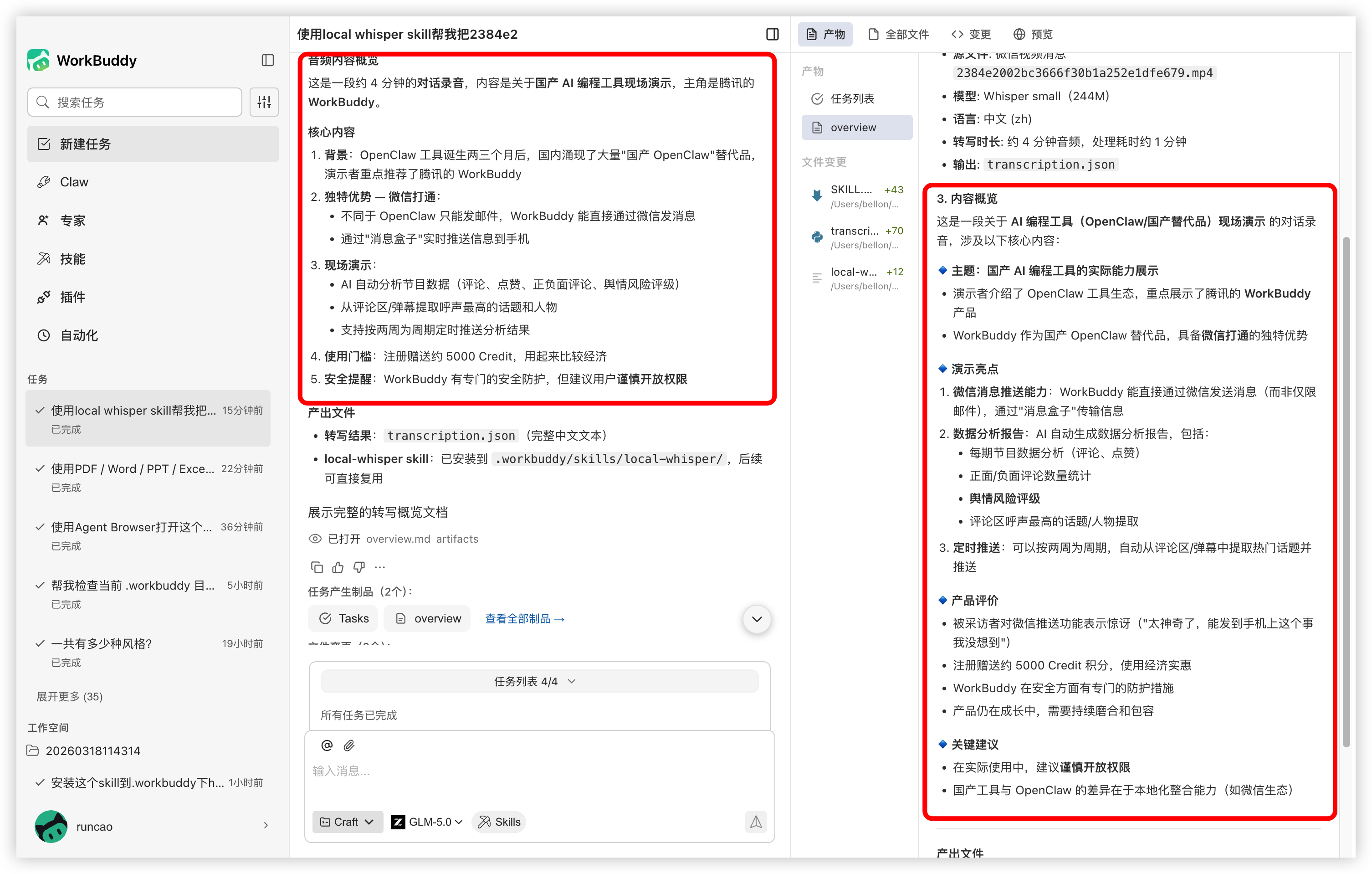 Local Whisper 效果