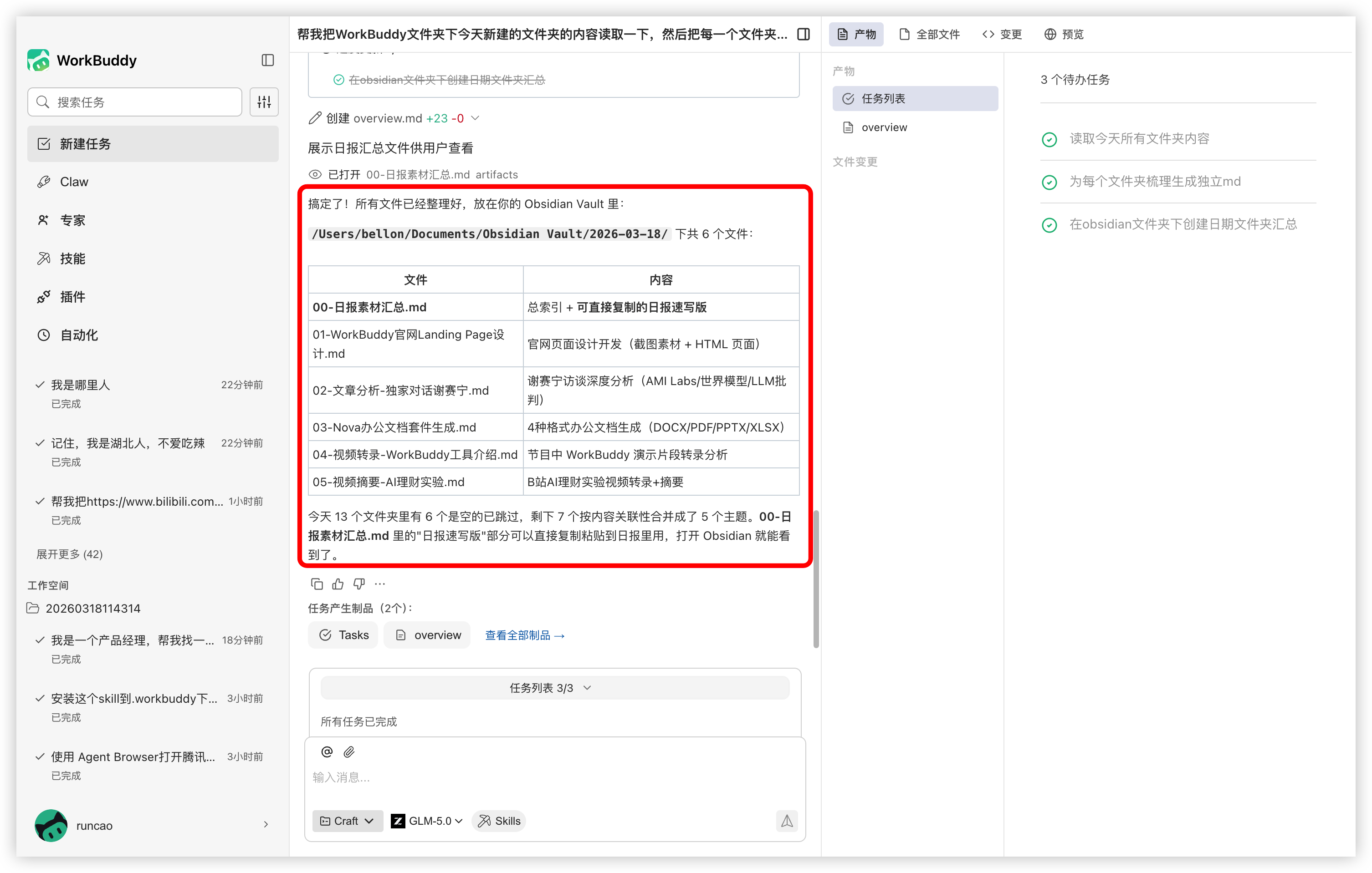 Obsidian 效果1