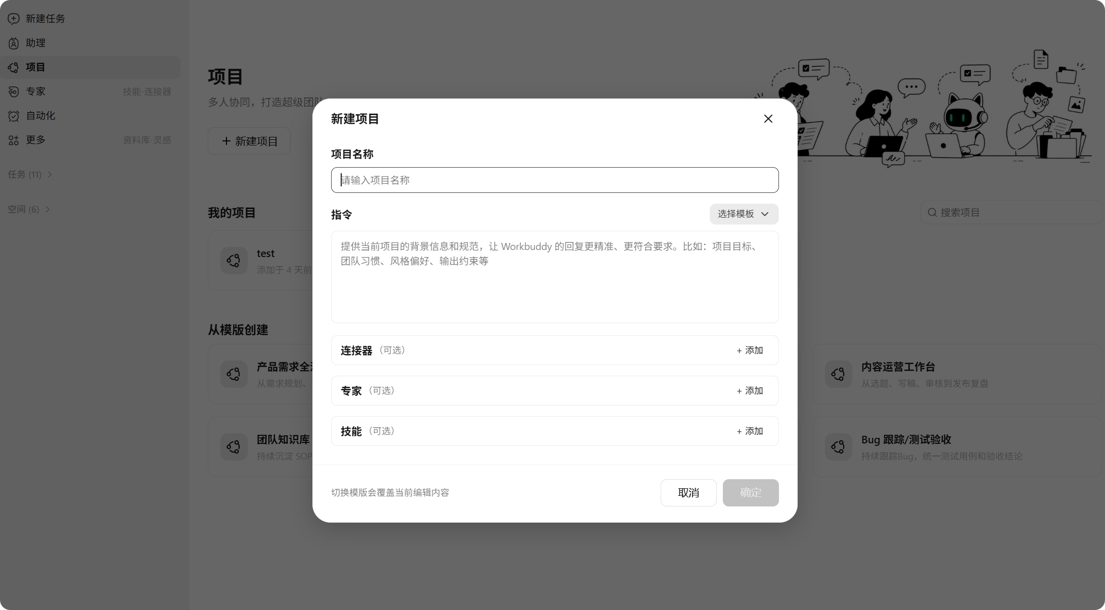 项目概览