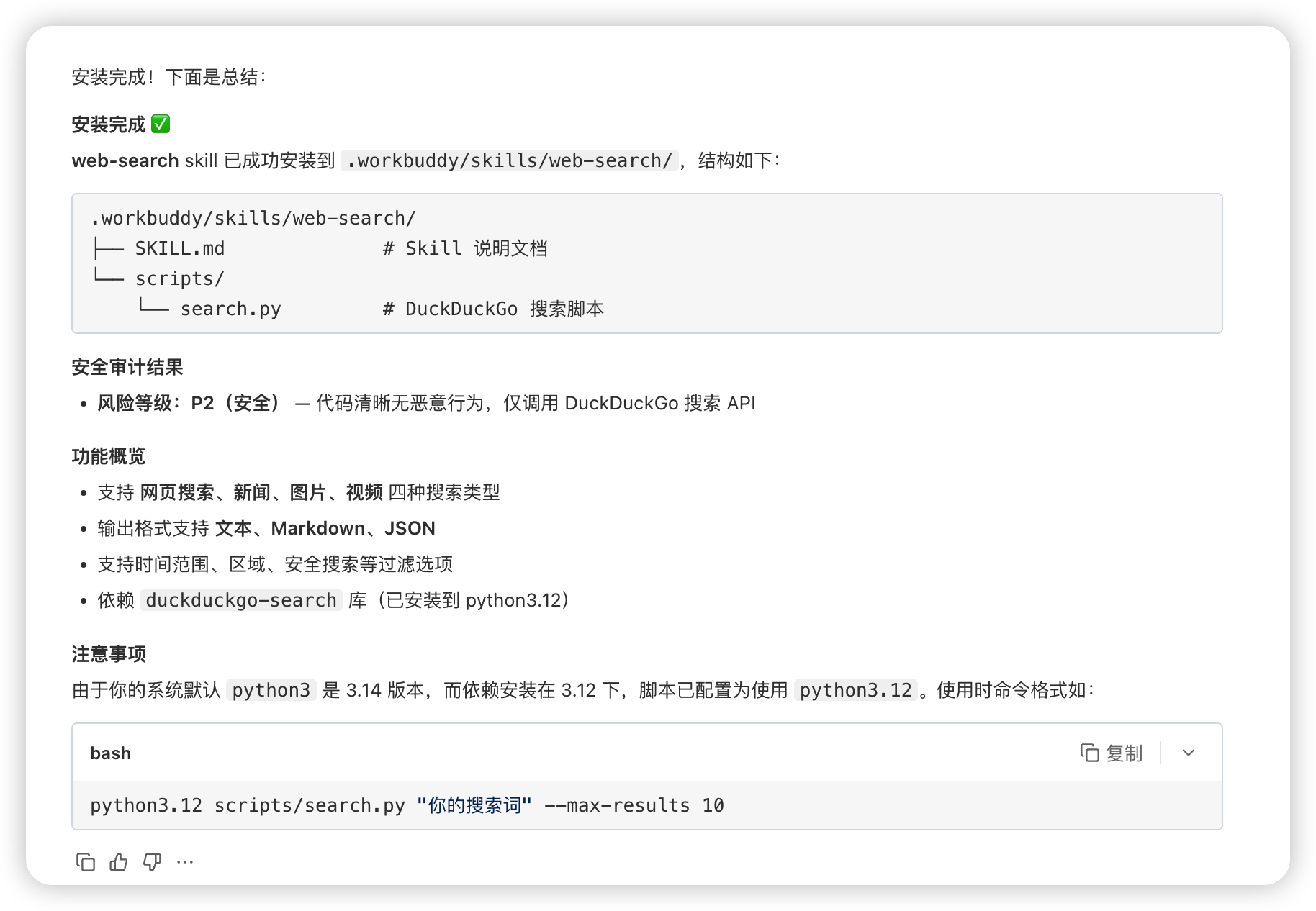 Skill Scanner 效果2