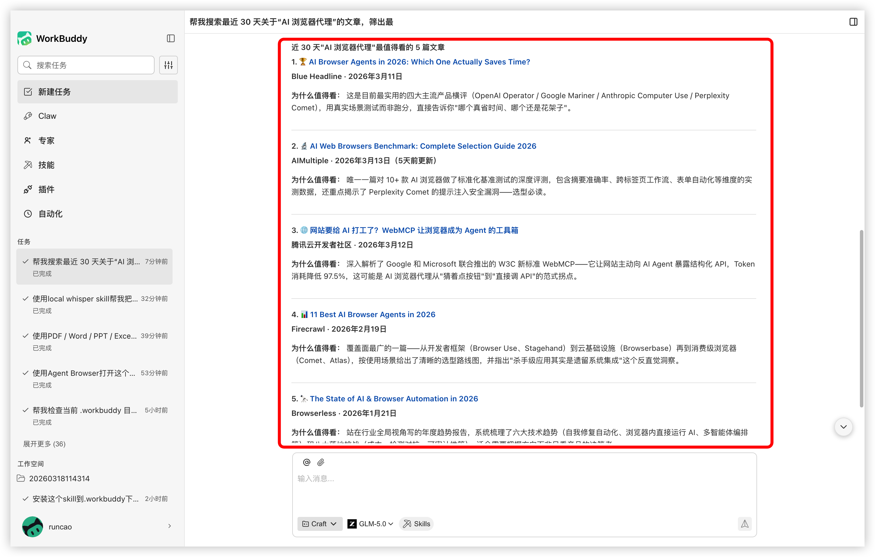 Web Search 效果