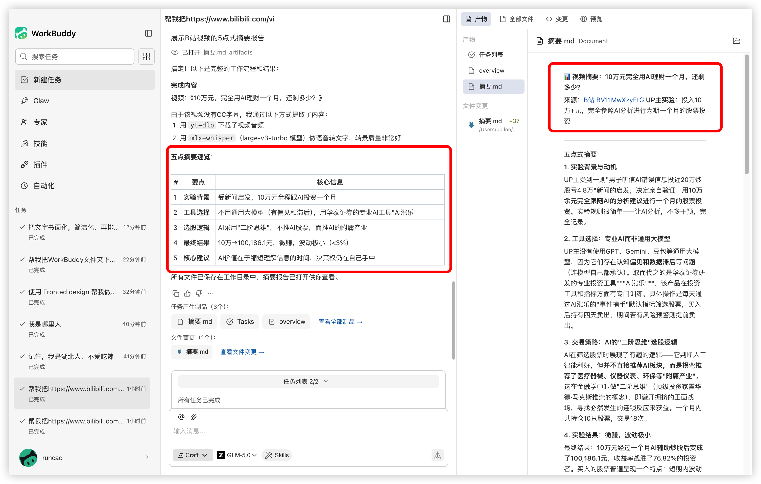 yt-dlp-downloader 效果